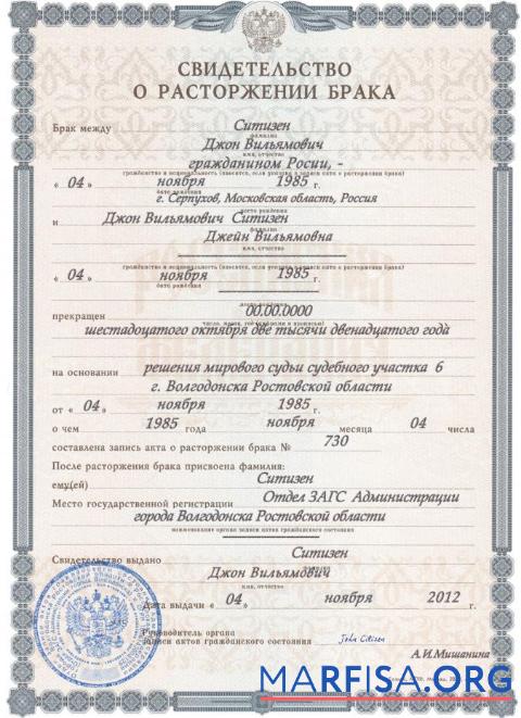 Printable Russia (Volgodonsk) divorce certificate example